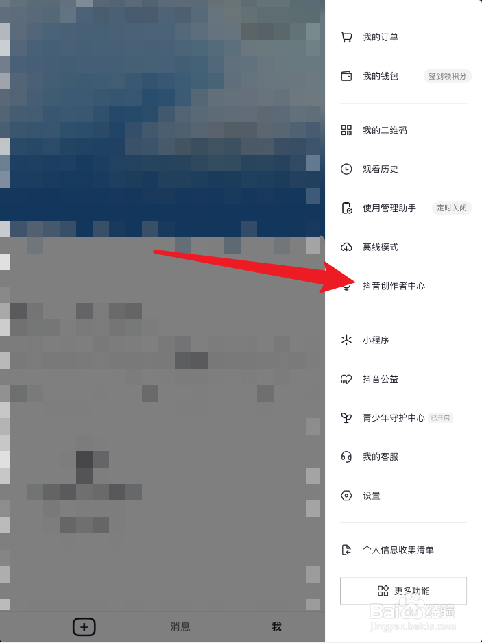抖音如何查看变现任务