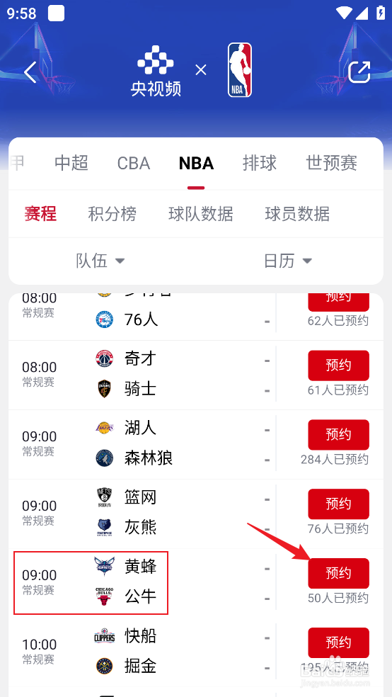央视频在哪观看12月14日NBA黄蜂VS公牛直播