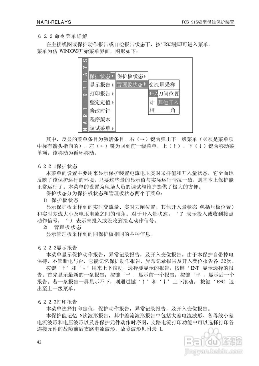 RCS-915AB型微机母线保护装置技术和使用说明书:[5]