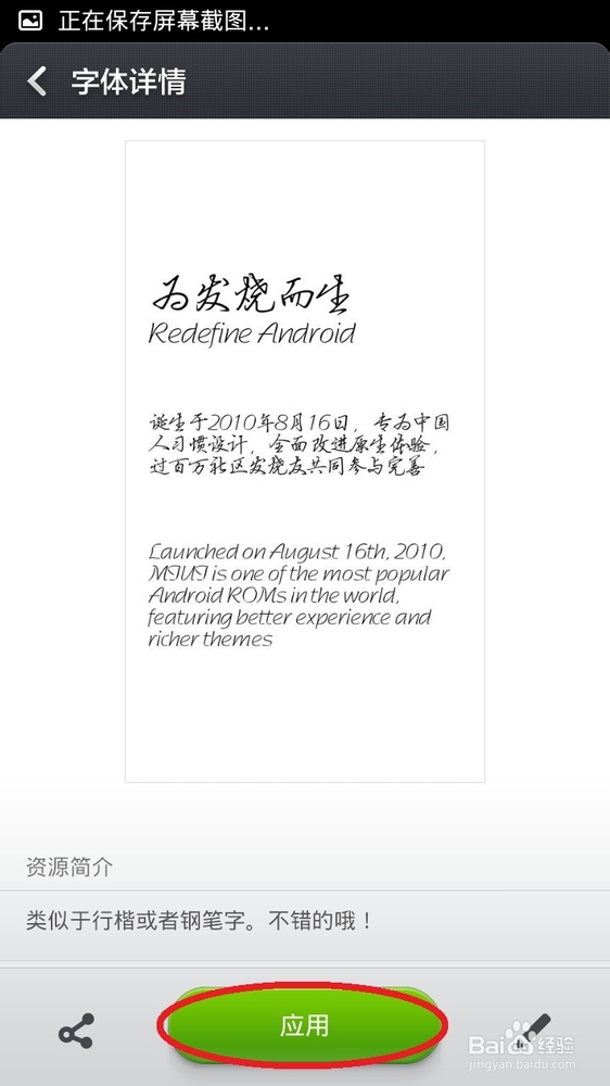 小米手机改字体详细教程