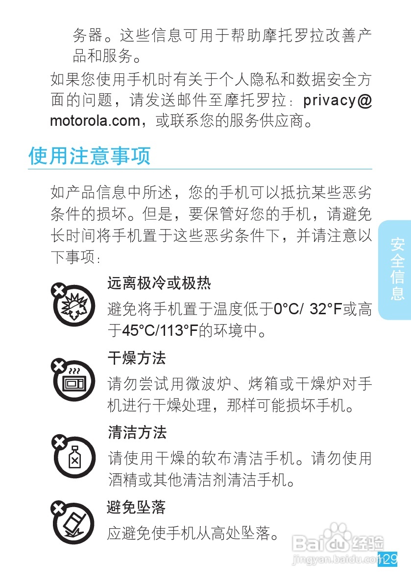 摩托罗拉ME525手机使用说明书:[13]