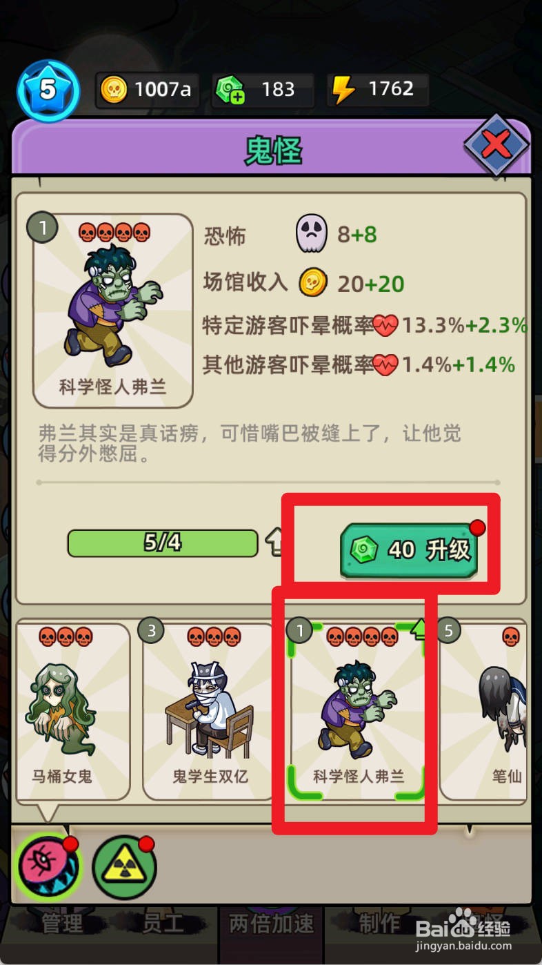 猛鬼打工日记如何升级鬼怪科学怪人弗兰