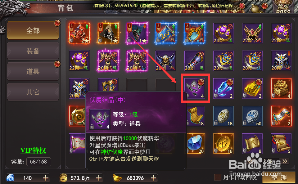 怎么得到百战沙城中的伏魔精华