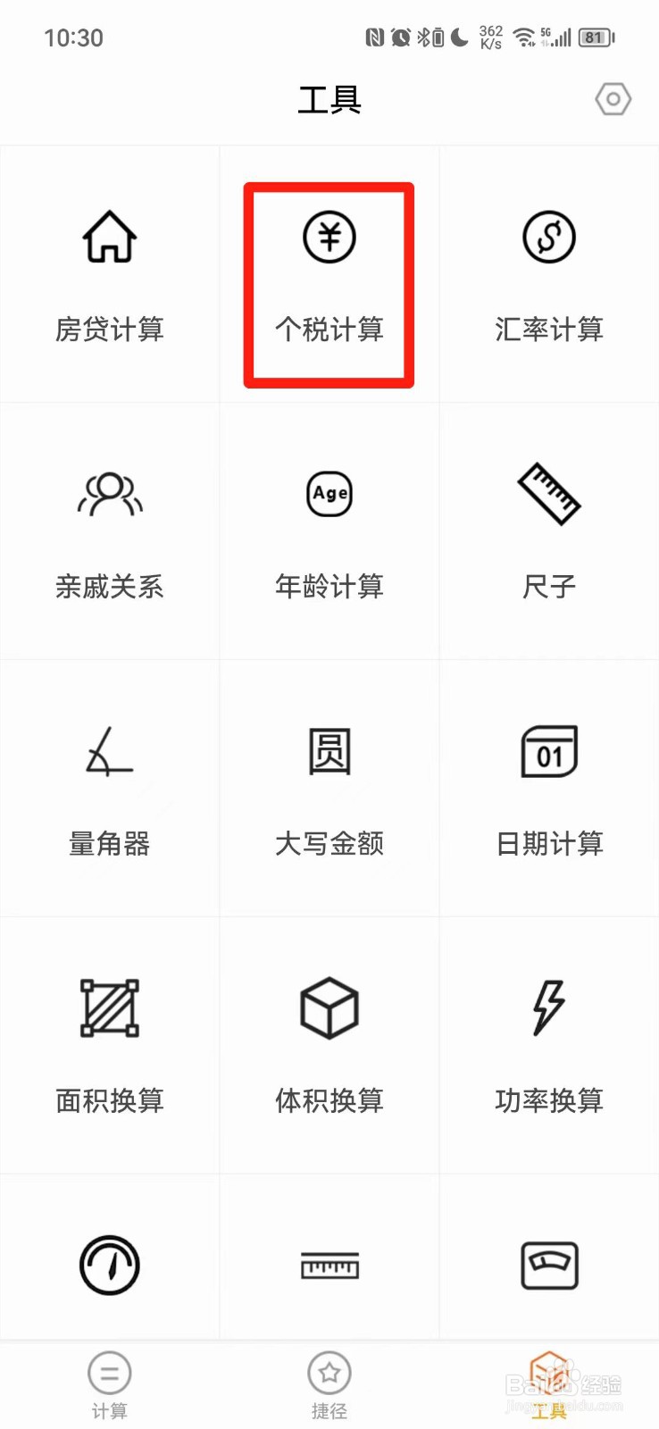 个人所得税应退税额怎么算