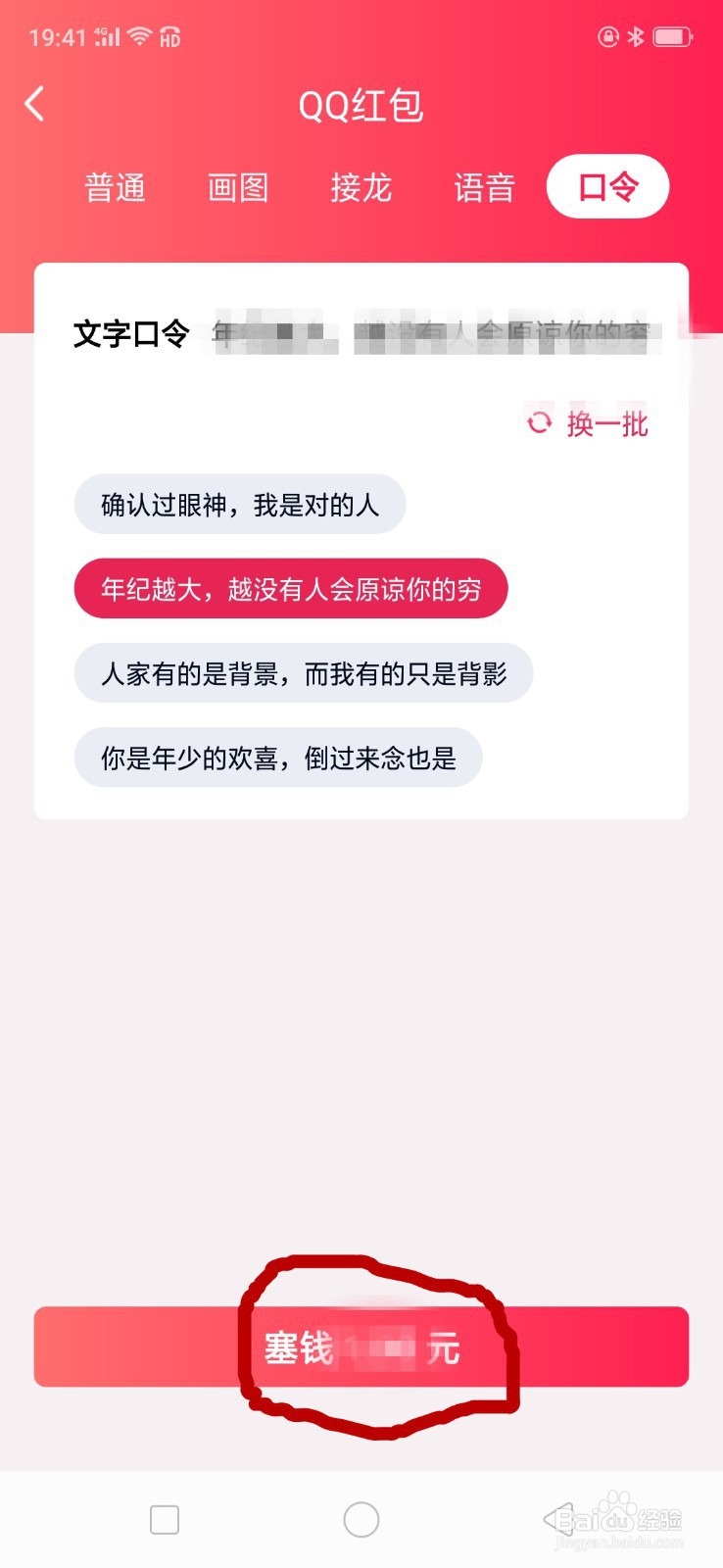 手机QQ怎么发送口令红包?