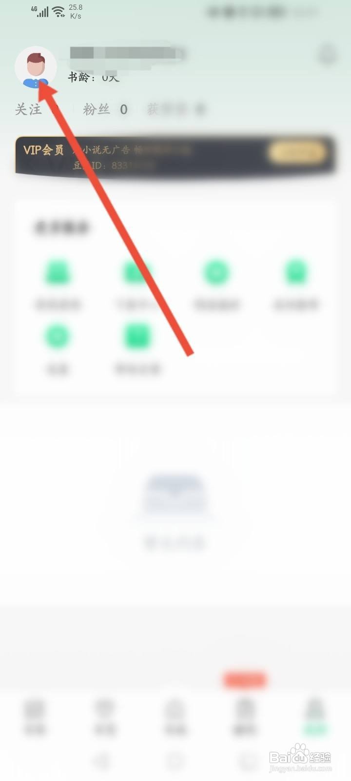 豆豆小说怎么修改昵称
