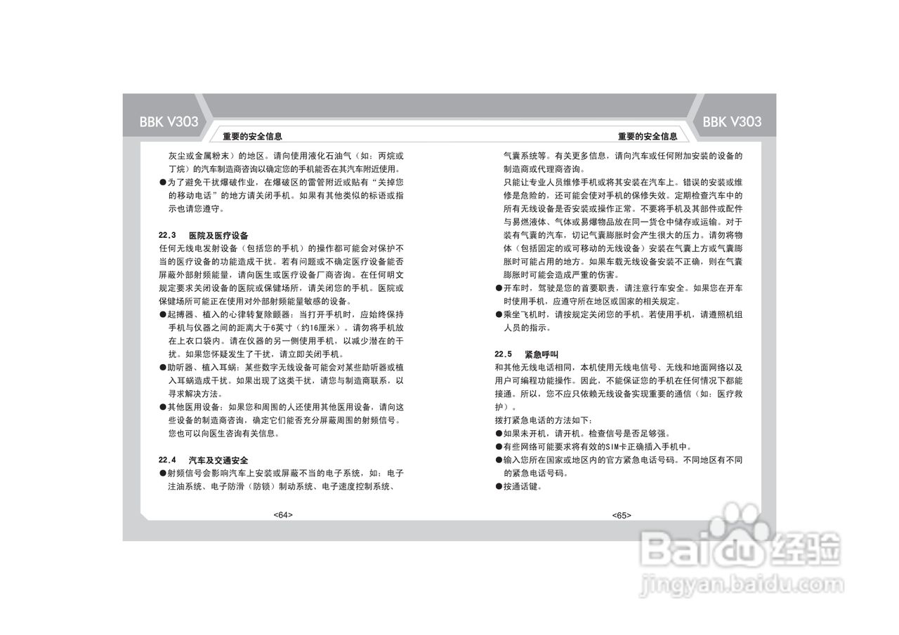 步步高V303手机使用说明书:[4]