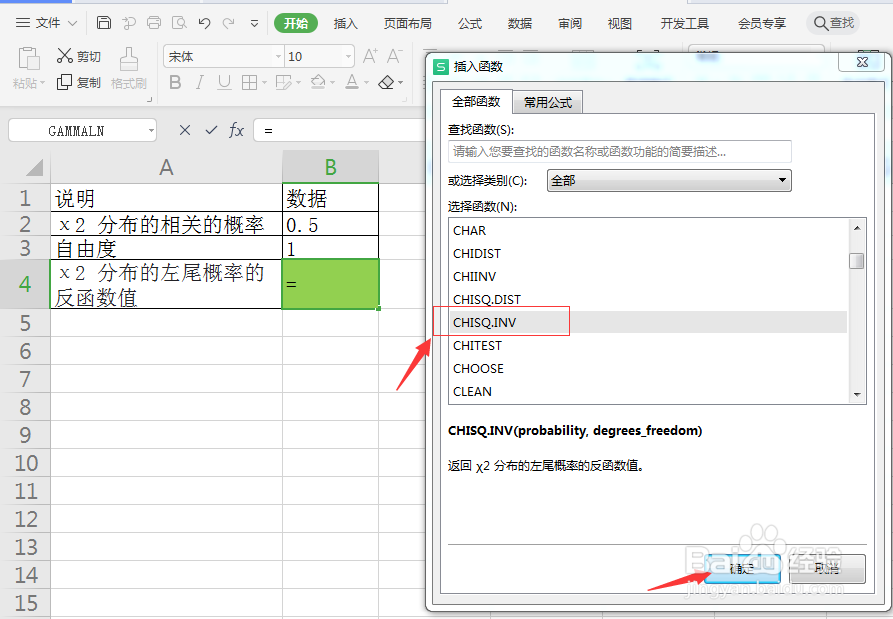 CHISQ.INV函数: χ2 分布的左尾概率的反函数值