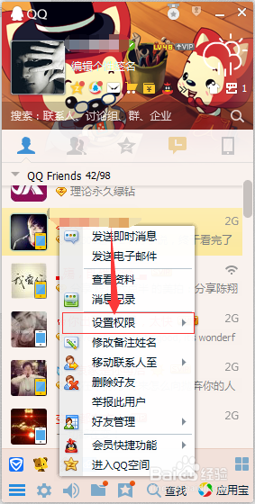 QQ怎样不让别人看到自己在线