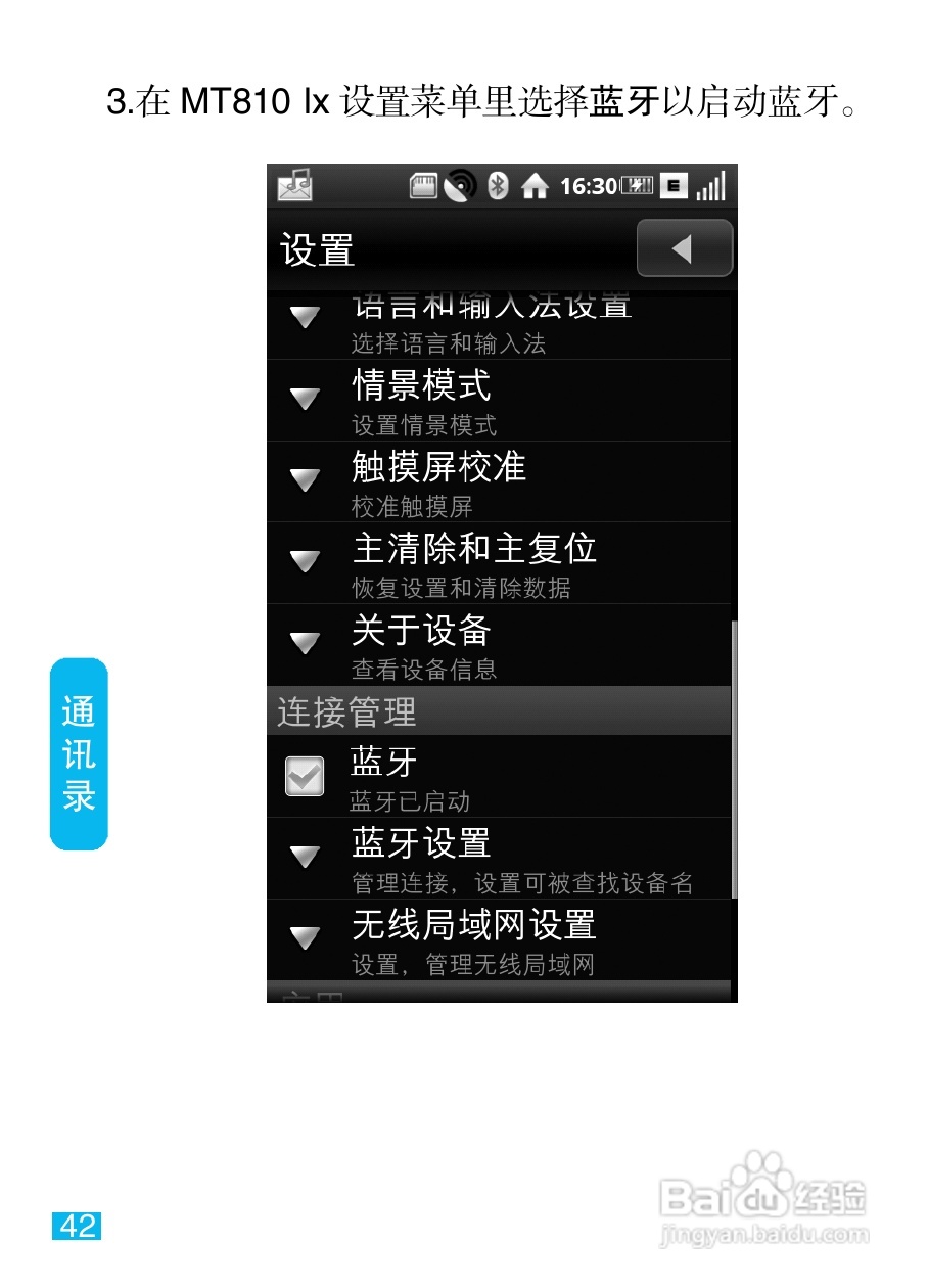 摩托罗拉MT810lx手机使用说明书:[5]