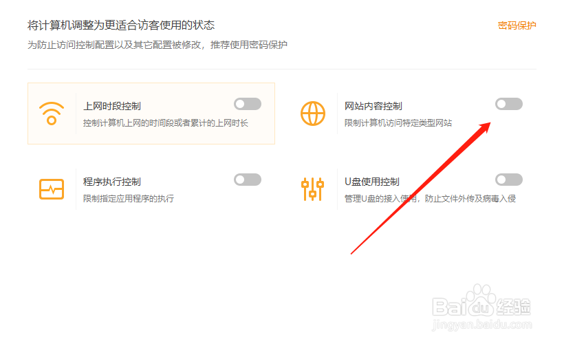 电脑怎么开启网站内容控制