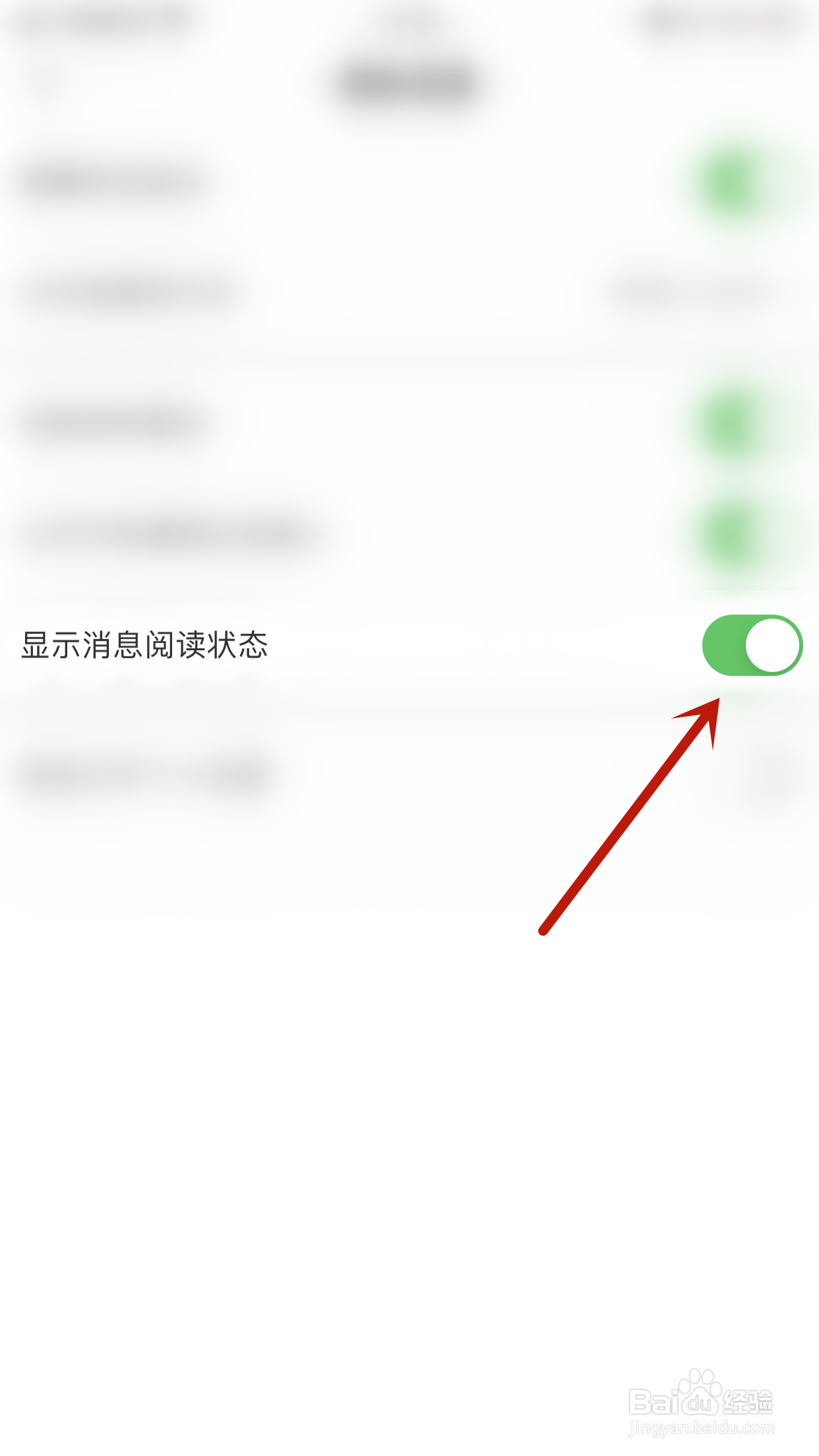 如何启用觅她显示消息阅读状态