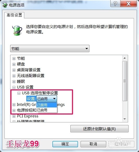 如何解决Win7/8/10系统USB接口鼠标停顿的问题