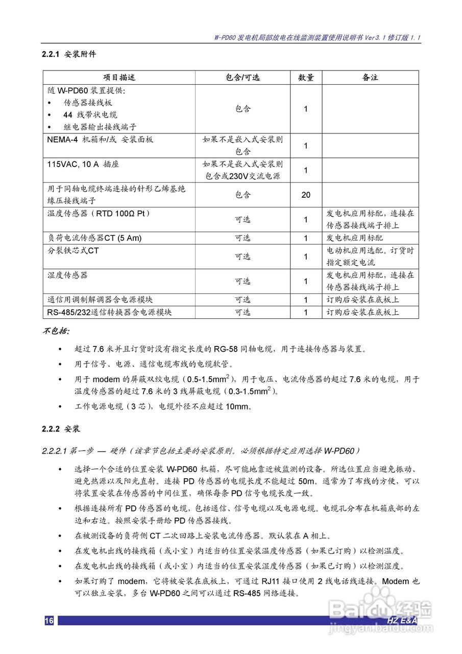 W-PD60发电机局部放电在线监测装置说明书V3.1:[2]