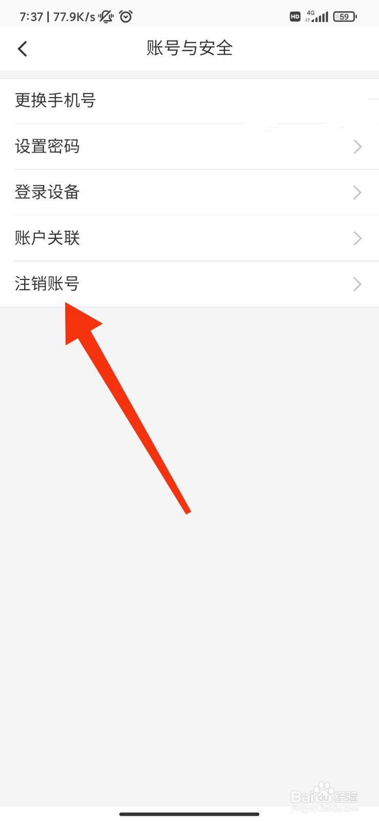 海尔智家怎么注销账号？