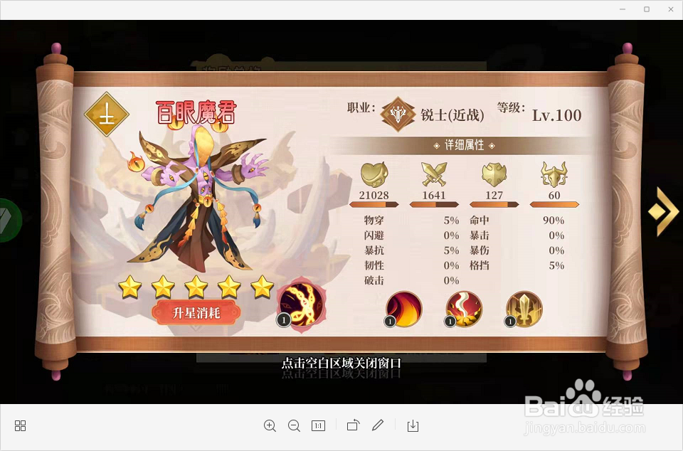 六界召唤师手如何免费获得五星仙灵百眼魔君呢？