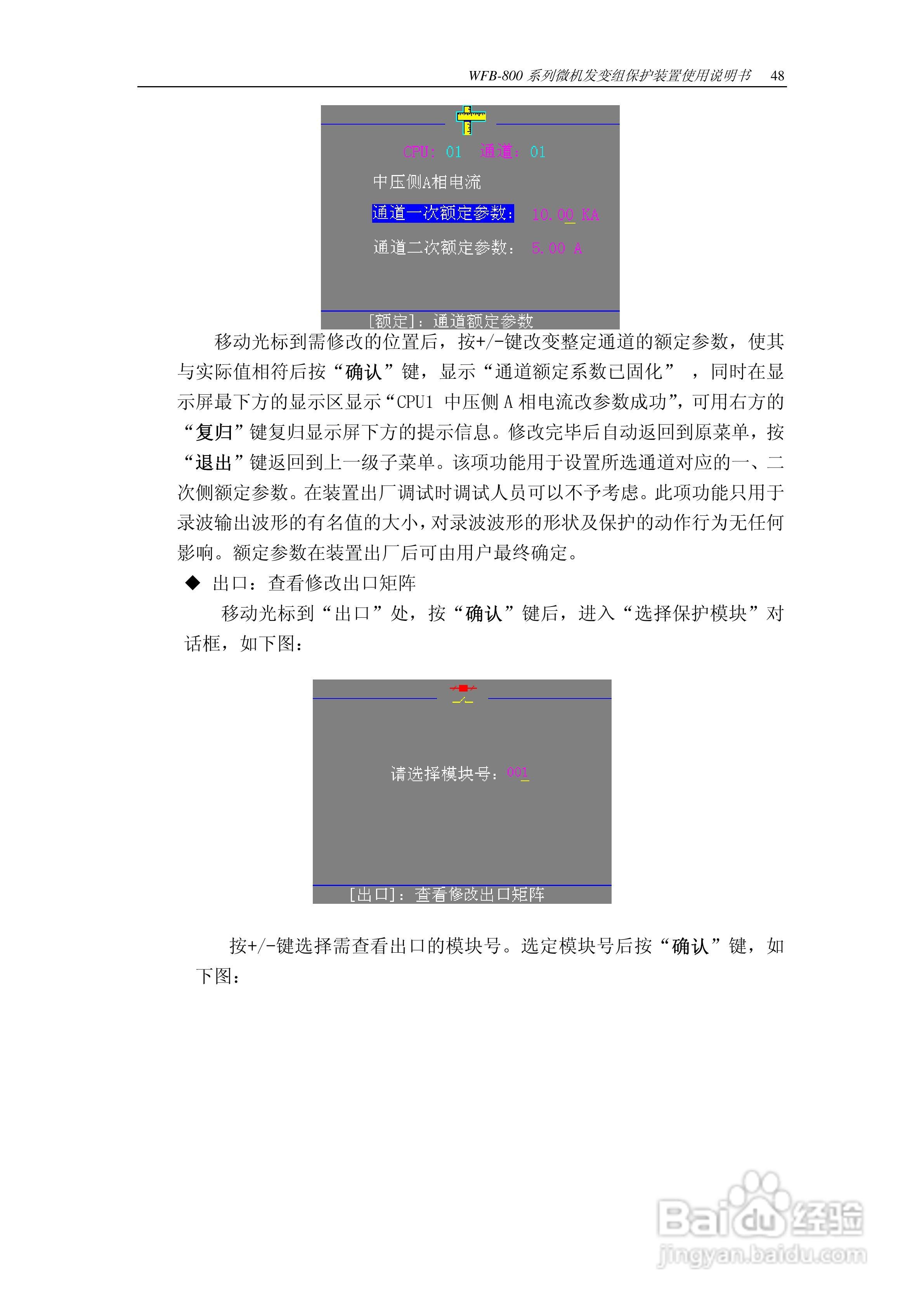 WFB-800发变组成套保护装置使用说明书:[5]