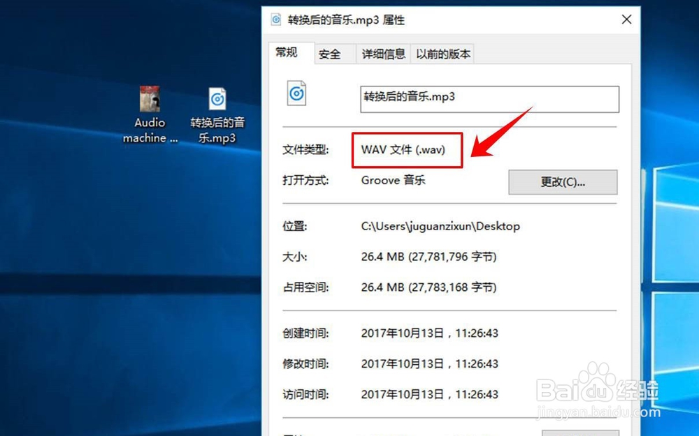 GoldWave怎么将MP3转化为WAV格式