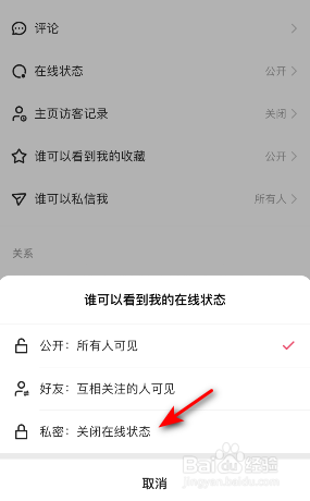 快手在线状态怎么关闭