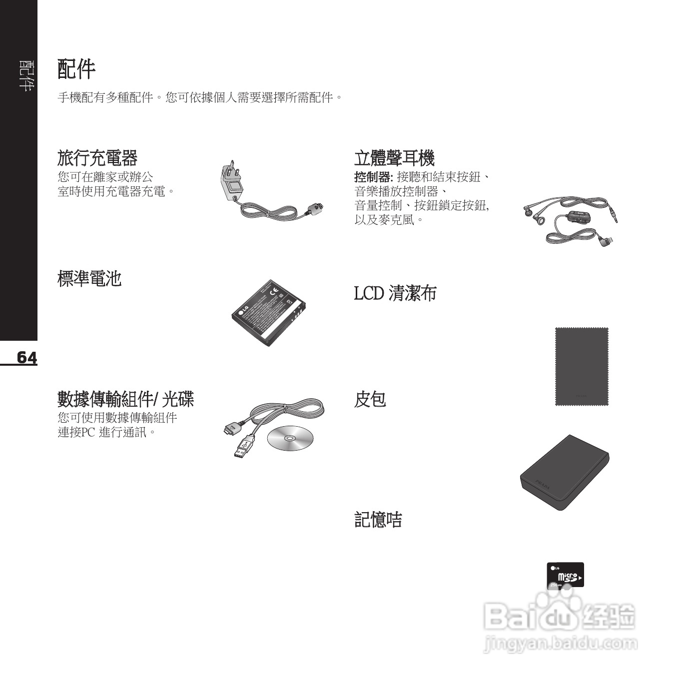 LG KE850手机使用说明书:[7]
