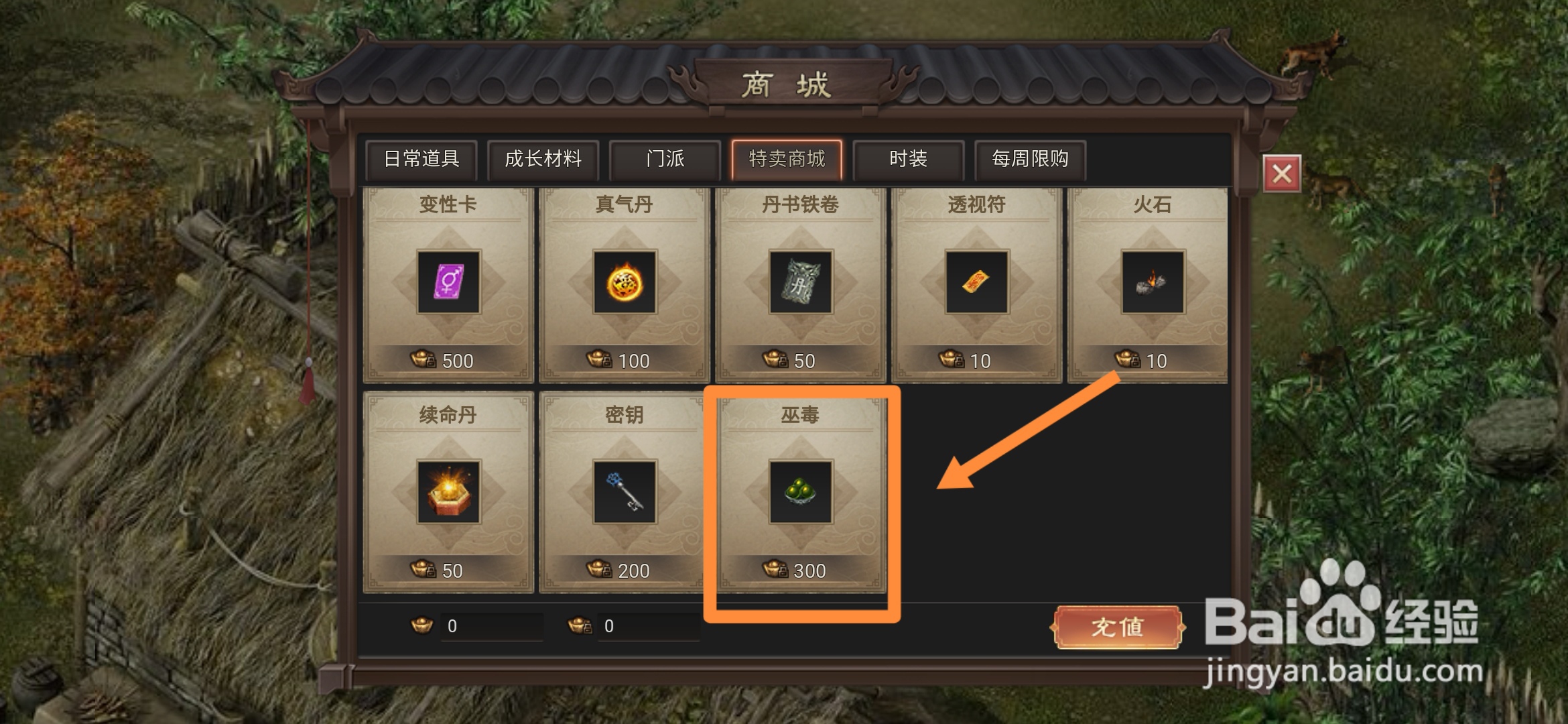 武林霸业在哪里可以买到【巫毒】