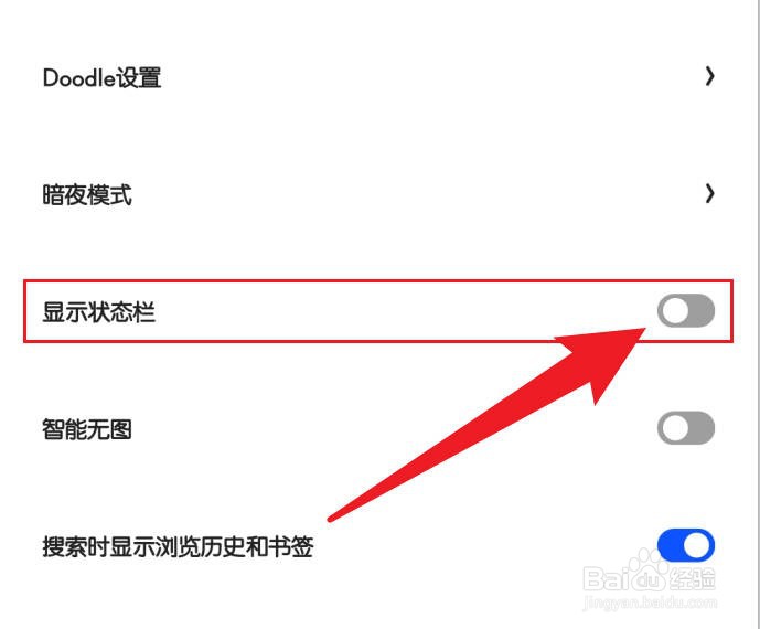 夸克设置不显示状态栏