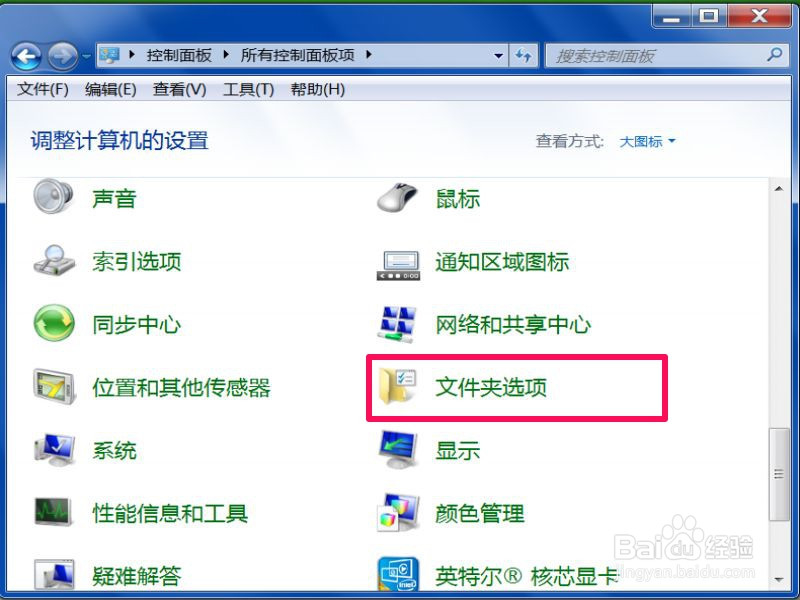 Win7如何打开文件夹选项