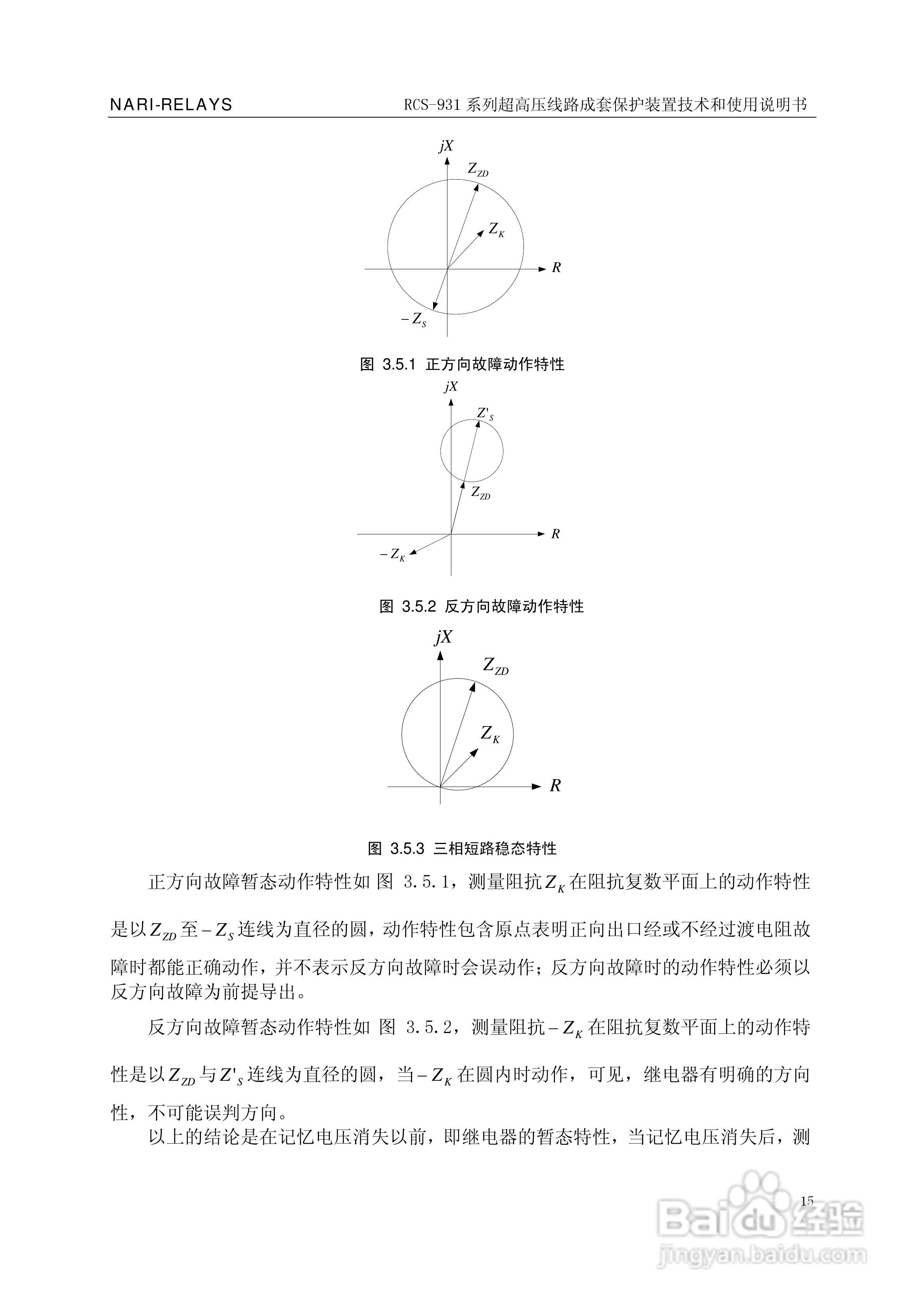 RCS-931超(特)高压输电线路电流差动保护装置说明书:[2]