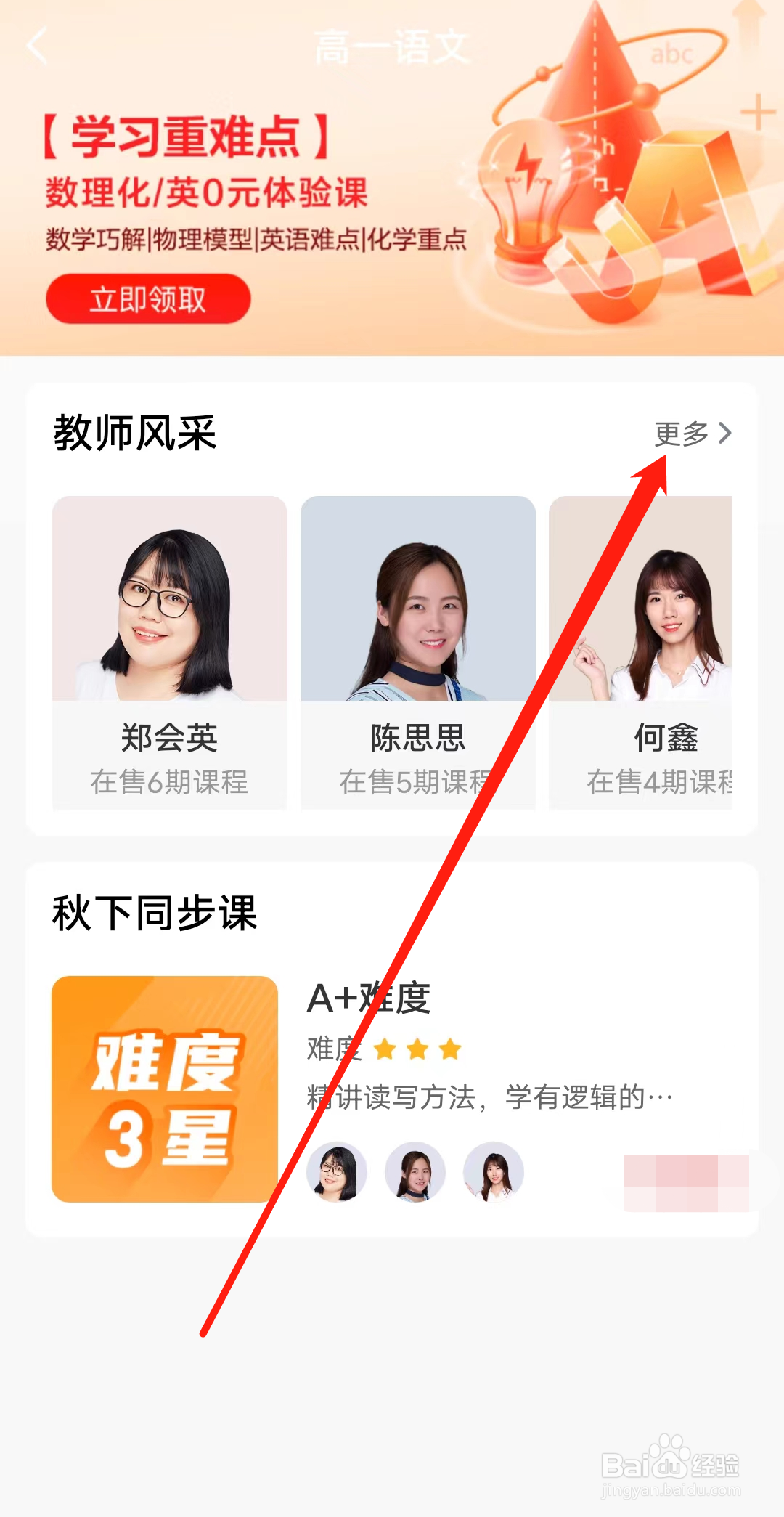 希望学怎样查看更多教师