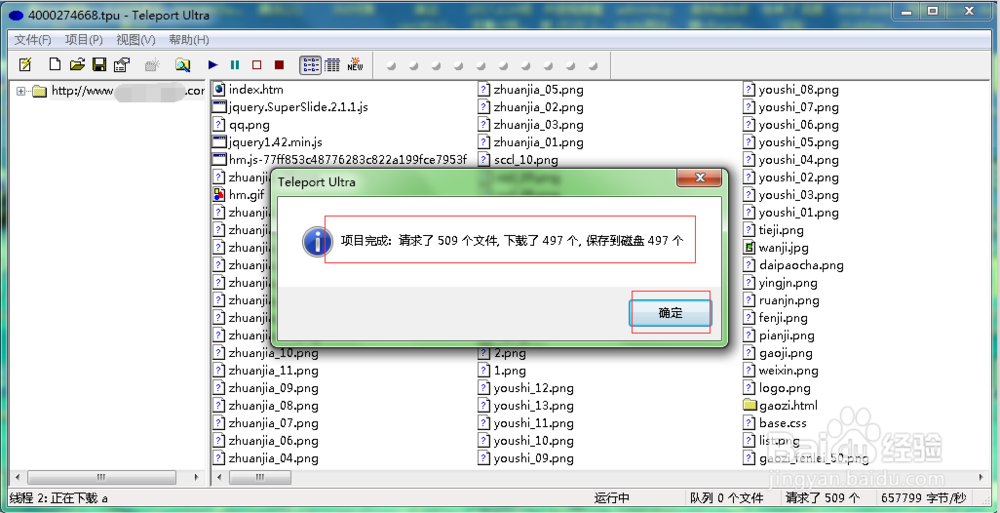 怎么仿站下载整站的文件