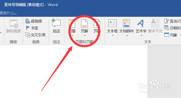 word2016怎么从任意页面开始设置页码?