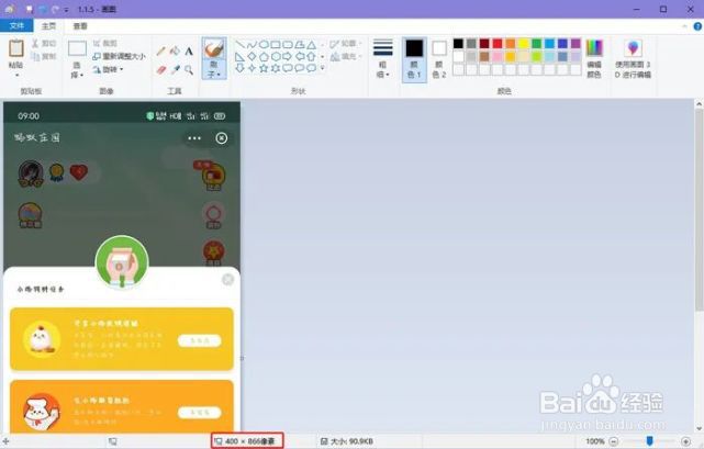 怎么用画图改变图片的大小?