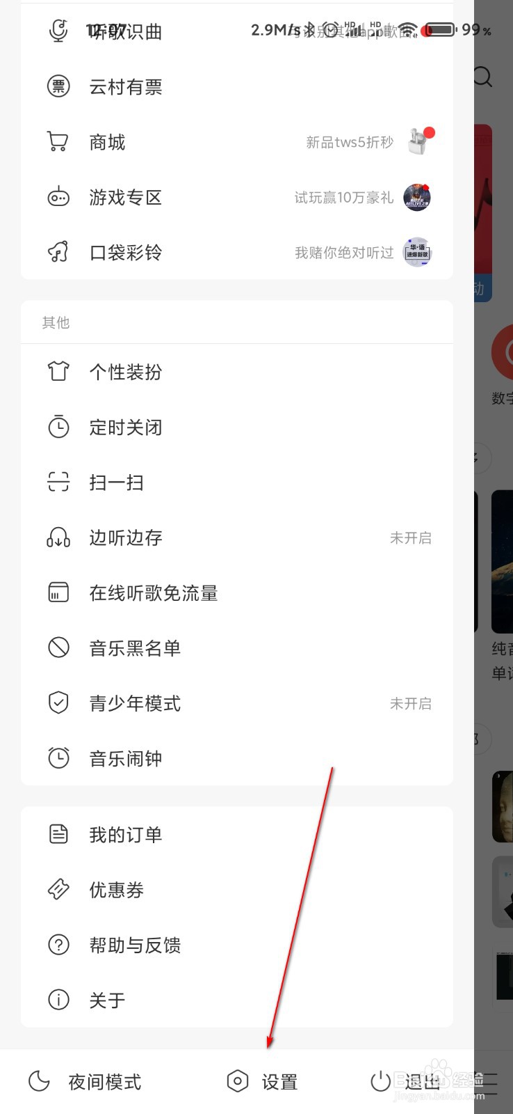 网易云音乐怎么设置鲸云音效HIFI现场