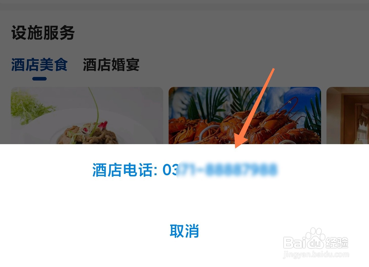 美团怎么查酒店电话