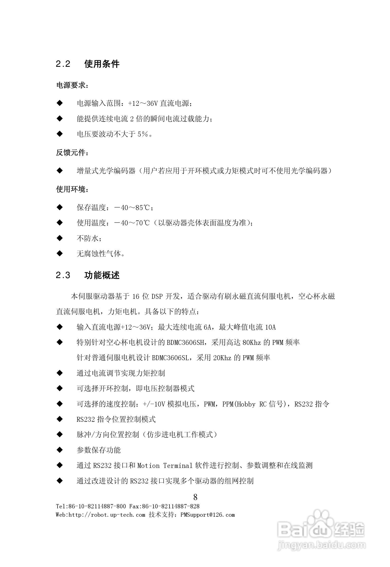 BDMC3606S直流电机伺服驱动器用户手册V1.0:[1]