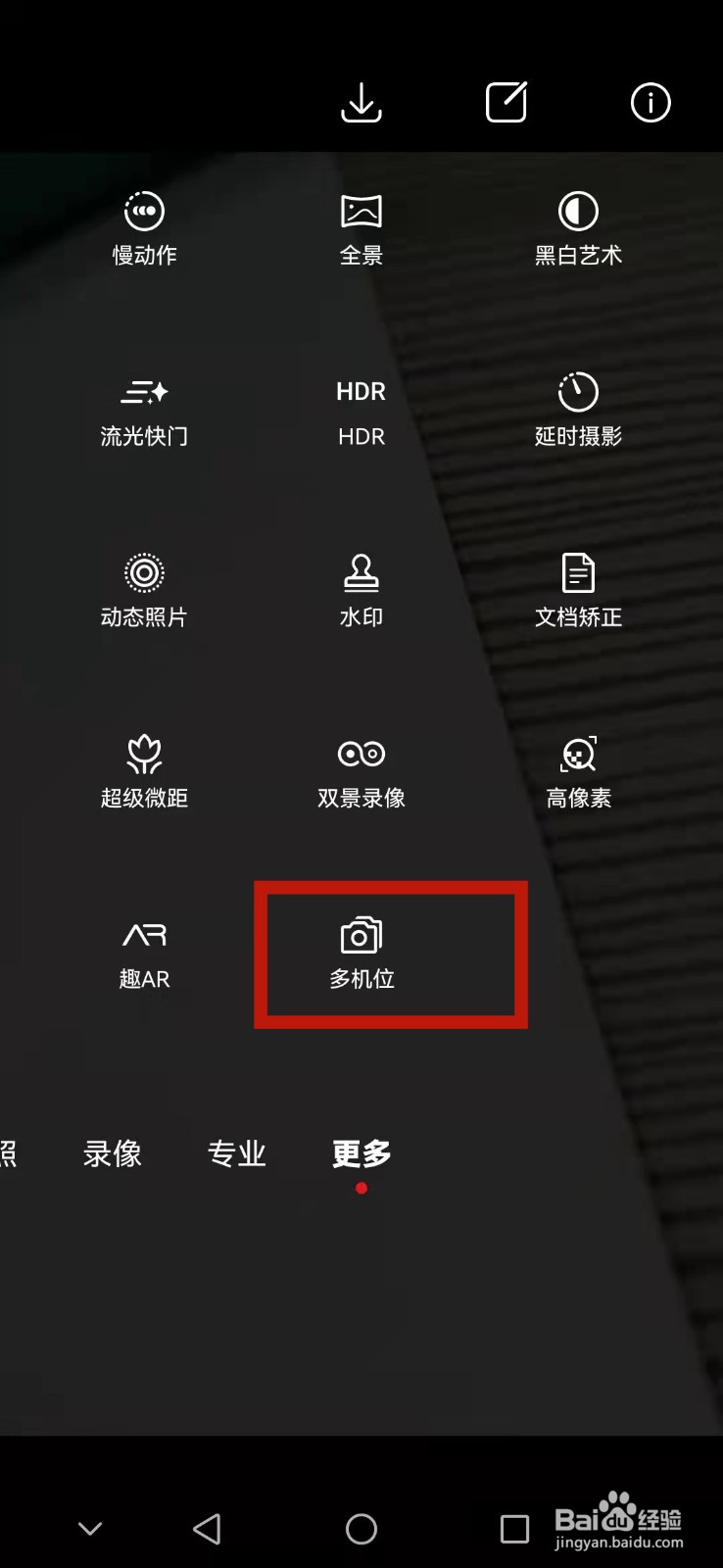 华为手机怎么使用多机位功能