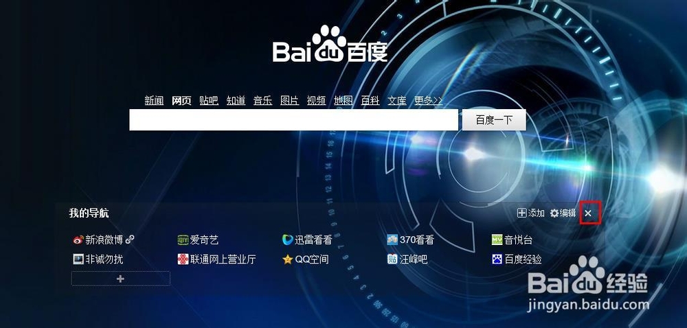 设置自己的百度首页