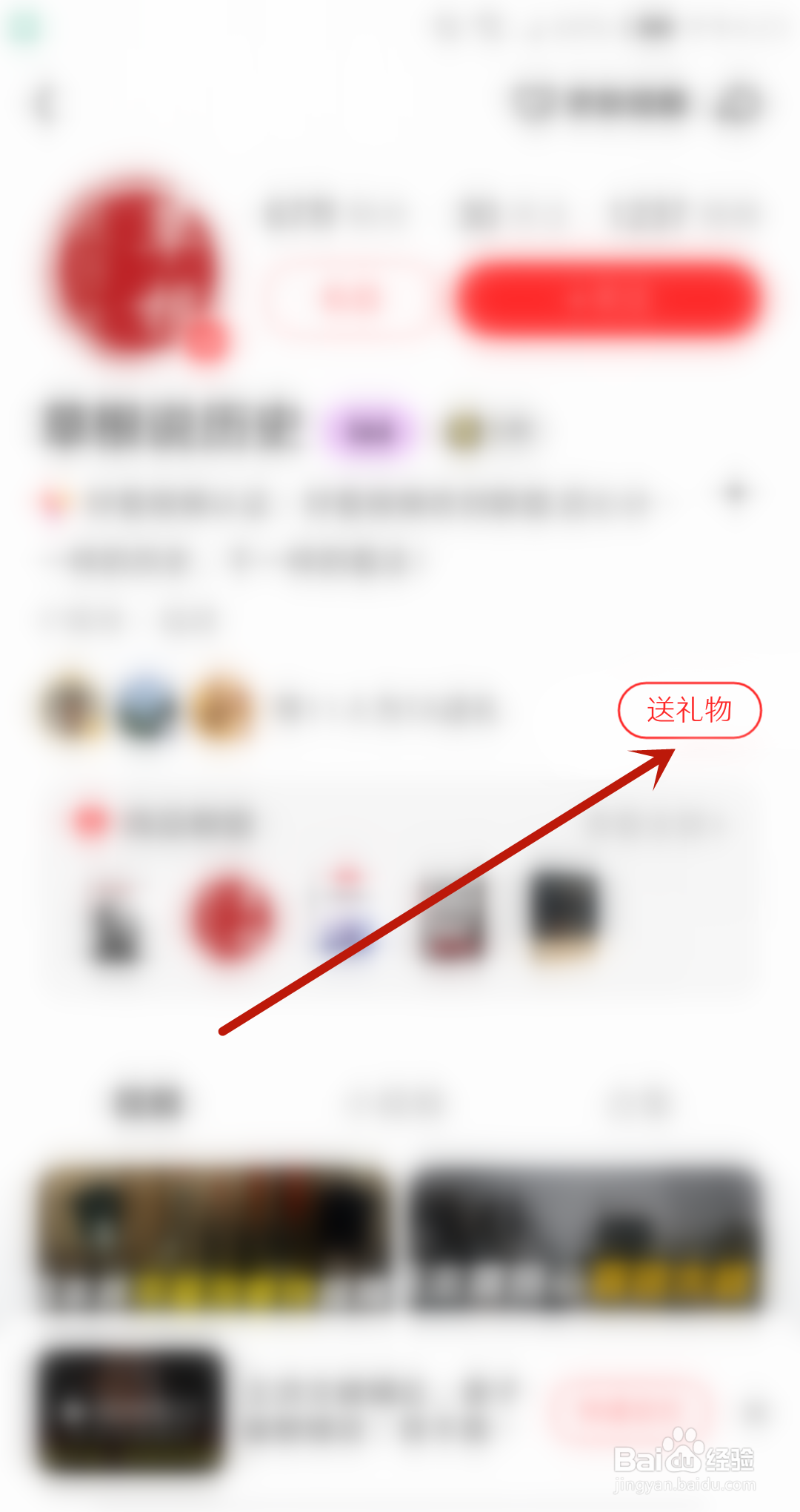 好看视频怎么喜欢的博主送礼物？