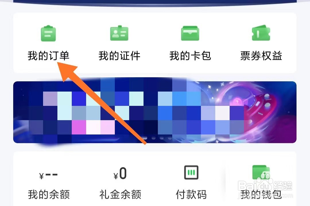 航旅纵横订单在哪里查看？