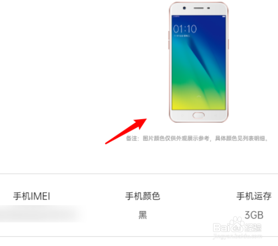 oppo手机如何查询真伪