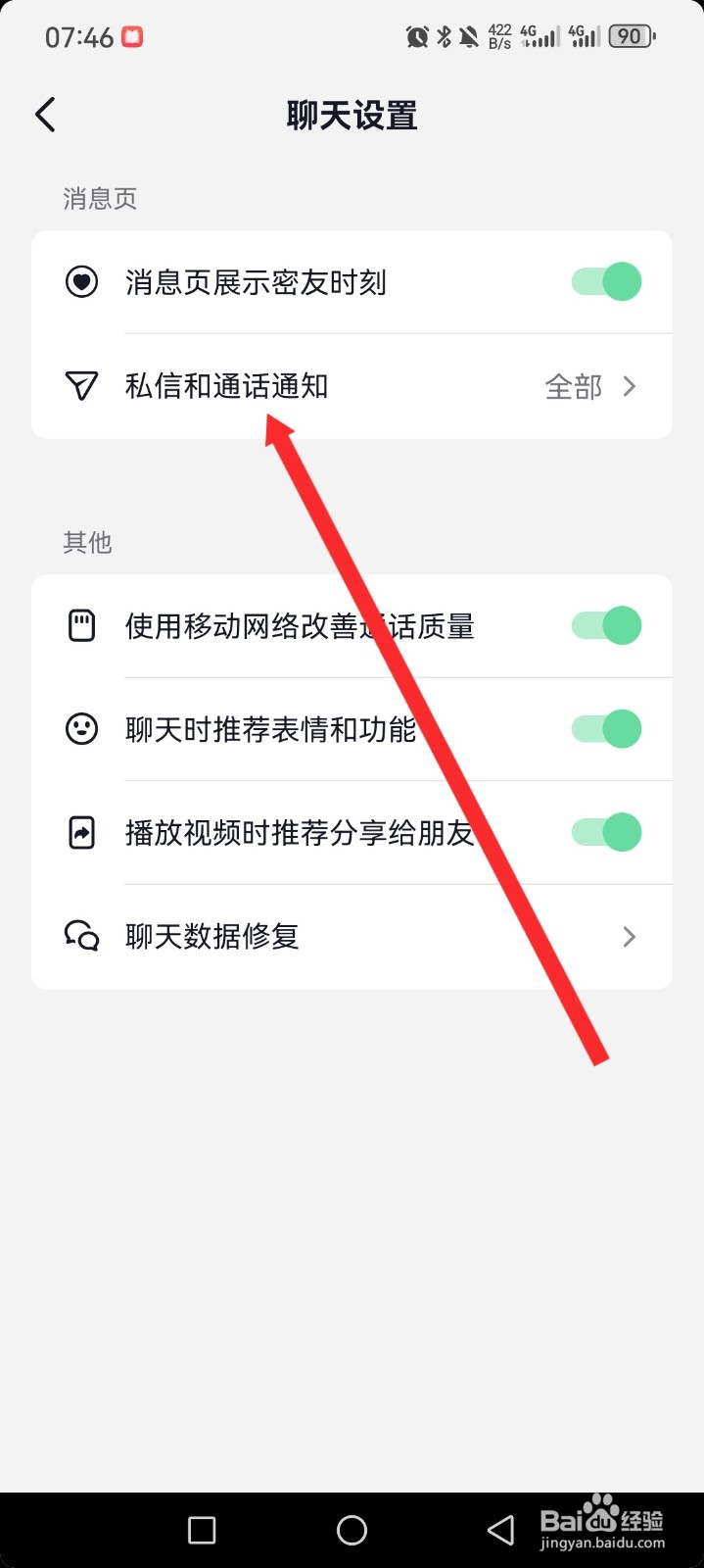 抖音APP如何开启私信通知显示消息详情