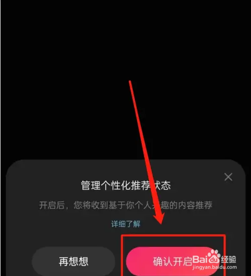快影的个性化推荐开关怎么开启？