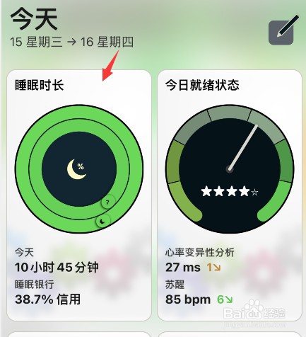 autosleep睡眠银行入口怎么进入