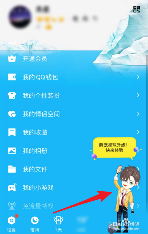 怎么关闭QQ厘米秀