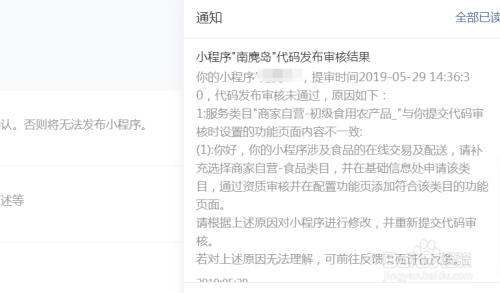 小程序未通过审核怎么解决？