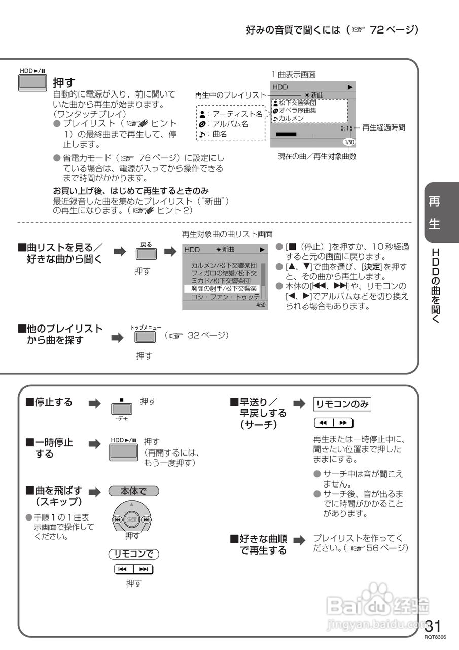 Panasonic SC-SX800/400 MP3播放器使用说明书:[4]