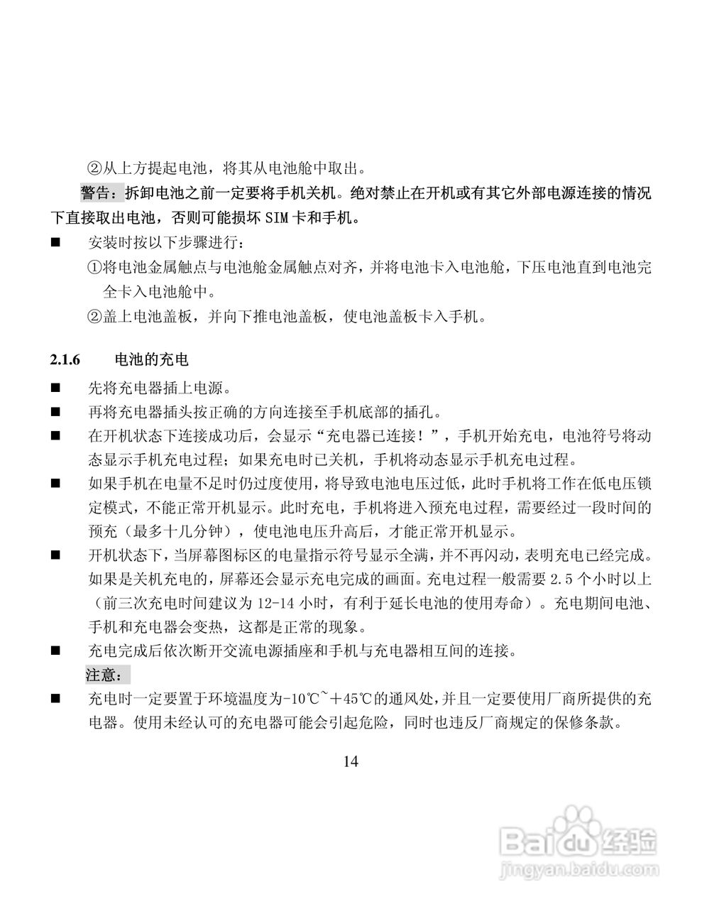 纽曼M5手机使用说明书:[2]