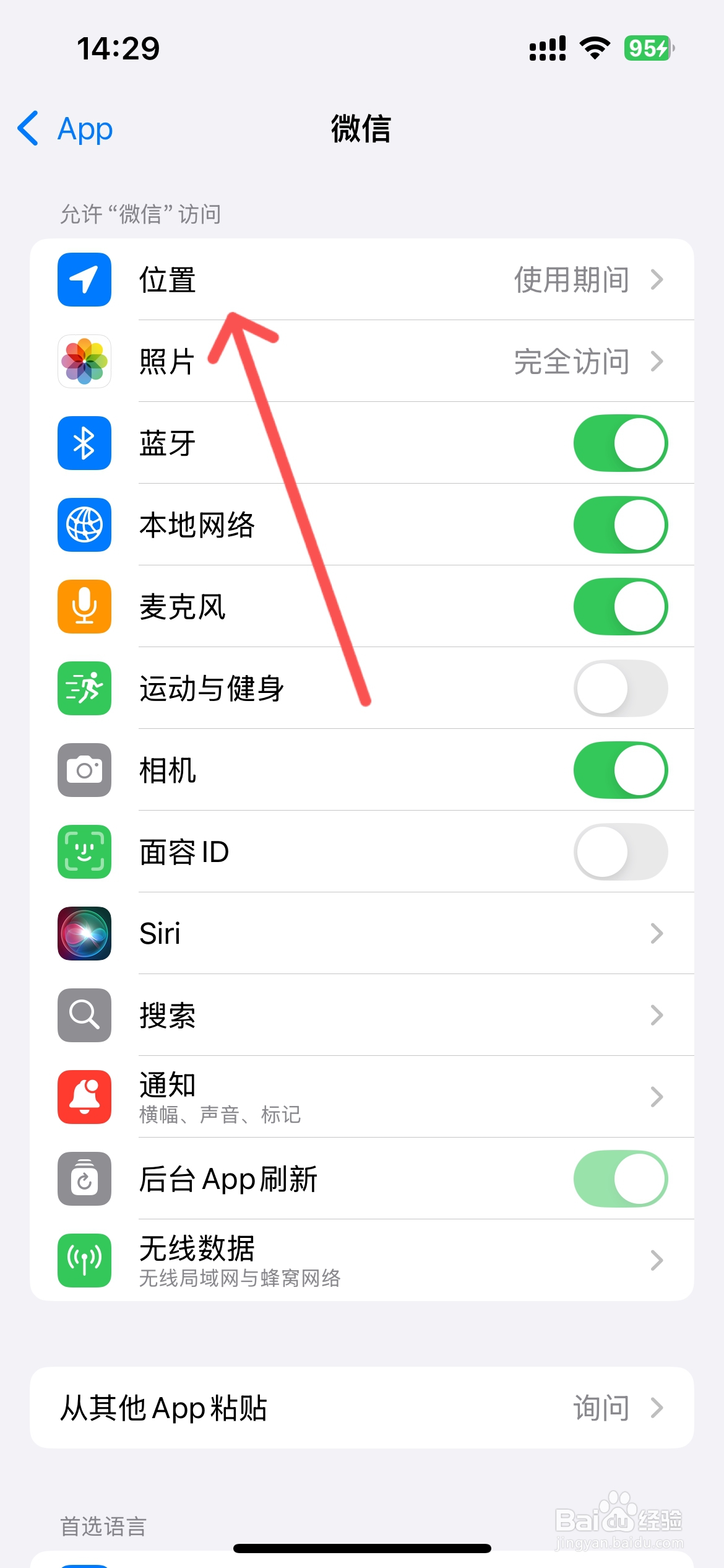 iphone微信位置权限打不开怎么办