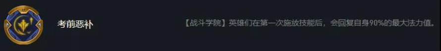 云顶之弈学院阵容怎么玩