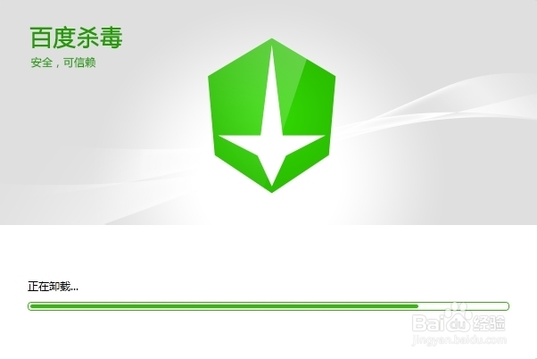 百度杀毒怎么卸载怎么彻底删除